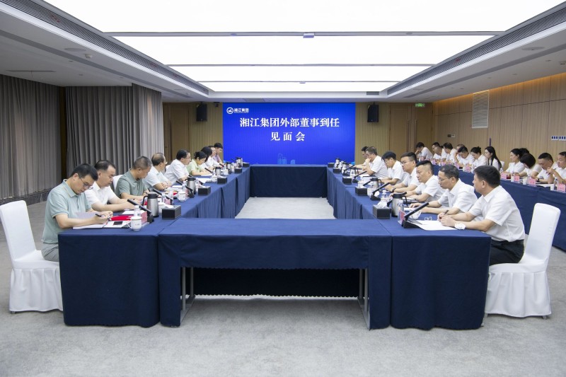 公司董事长/总经理李笑冬被湖南湘江新区发展集团有限公司聘任为外部董事