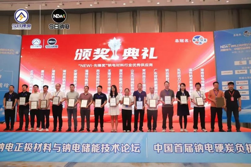 大奖揭晓！钠邦新能源荣获钠电行业优秀供应商“NEWi-先锋奖”