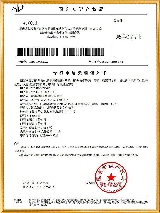 202510092830X_专利申请受理通知书