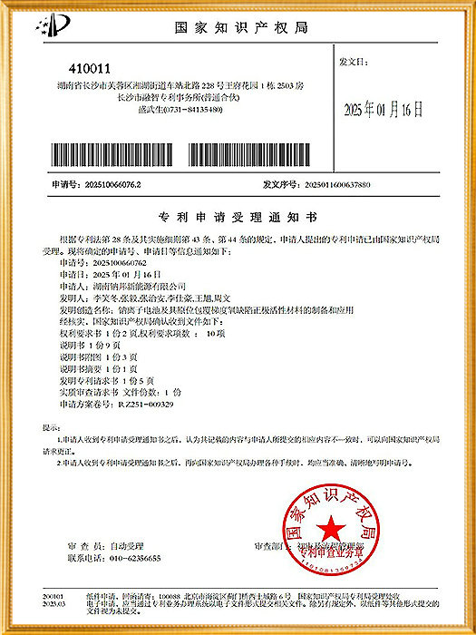 2025100660762_专利申请受理通知书