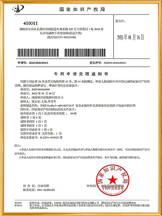 2025100661040_专利申请受理通知书