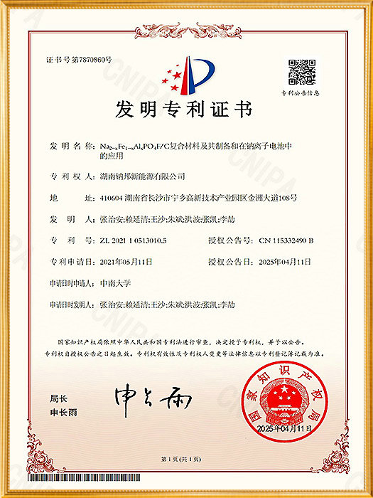 Na₂₋ₓFe₁₋ₓAlₓPO₄F/C复合材料及其制备和在钠离子电池中的应用