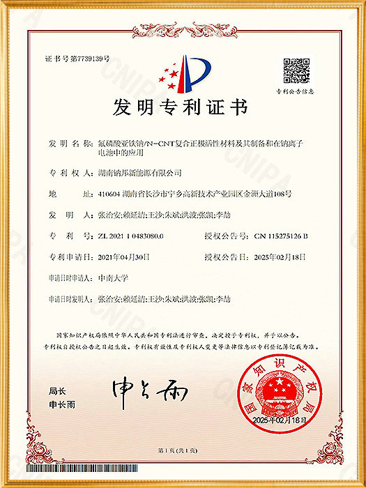 氟磷酸亚铁钠/N-CNT复合正极活性材料及其制备和在钠离子电池中的应用