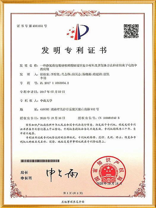 一种掺氮碳包覆球状磷酸钒锰钠复合材料及其制备方法和在钠离子电池中的应用