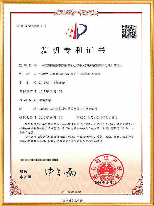 一种富钠磷酸钒铁钠材料及其制备方法和在钠离子电池的应用