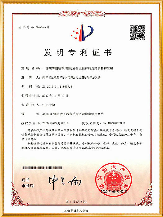 一种焦磷酸锰钠/碳的复合正极材料及其制备和应用