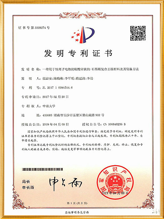 一种用于钠离子电池的硫酸亚铁钠/石墨烯复合正极材料及制备方法
