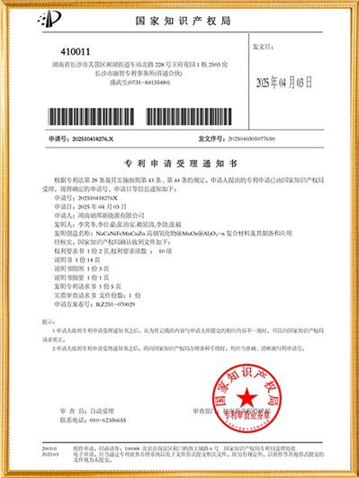 202510418276X_专利申请受理通知书